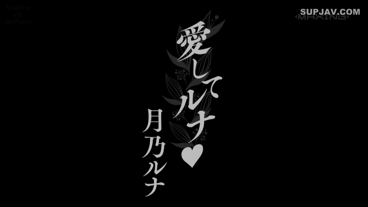 [Reducing Mosaic]MXGS-1122 Love Luna ◆ Tsukino Luna